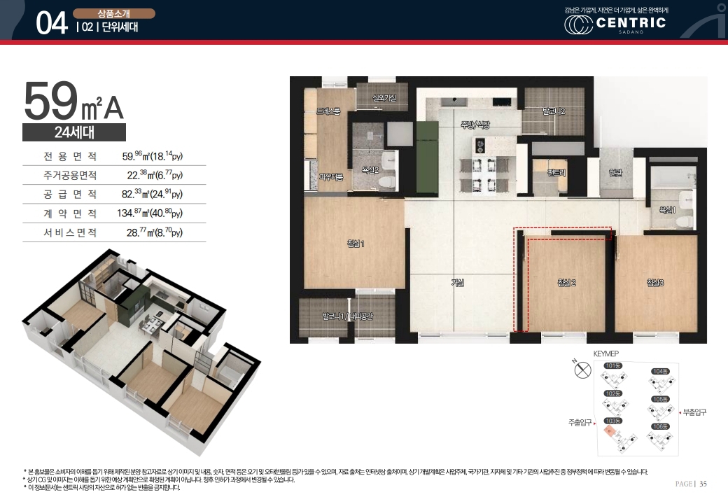 센트릭 사당 59A 타입 평면도