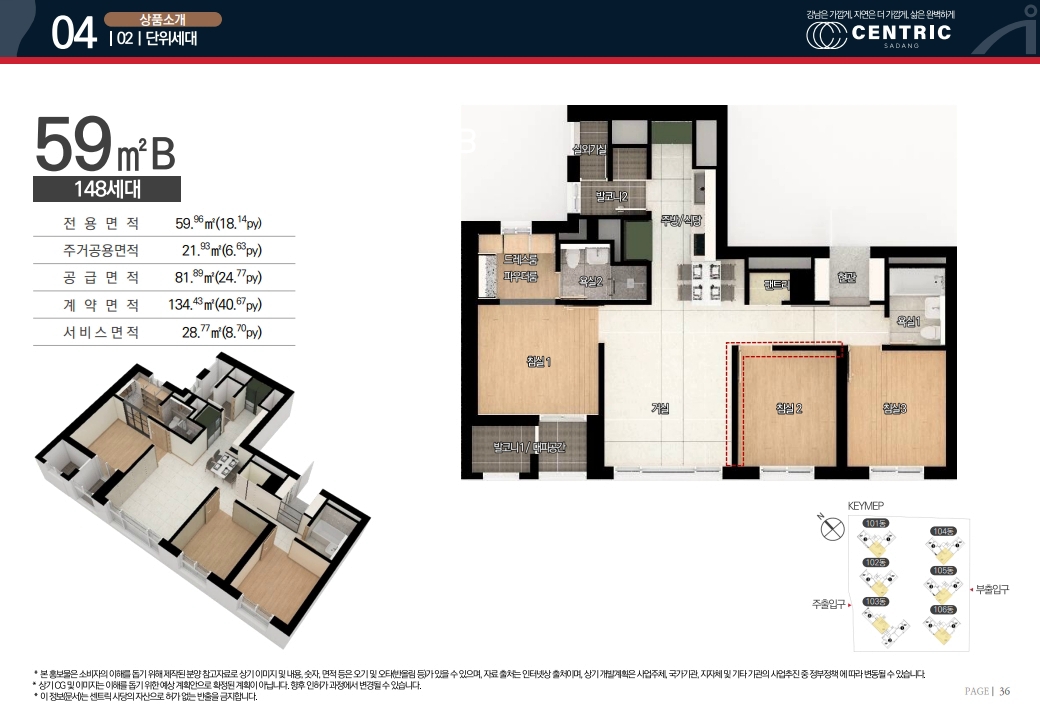 센트릭 사당 59B 평면도