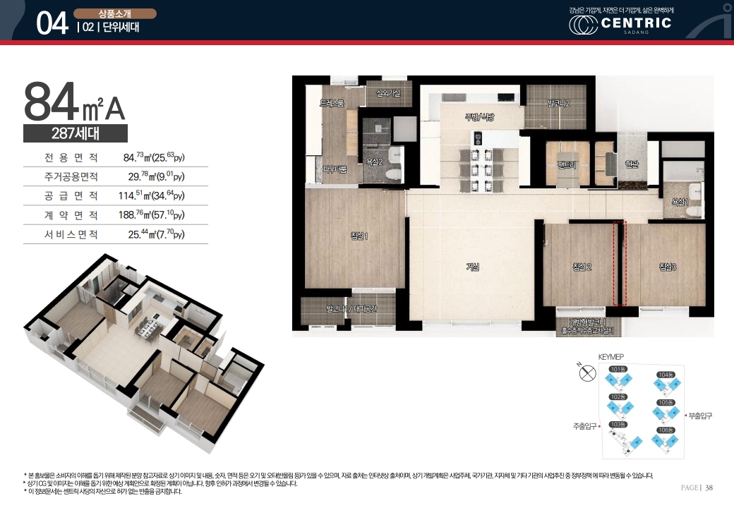 센트릭 사당 84A 타입 평면도