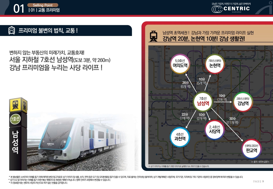 센트릭 사당 교통 프리미엄 안내
