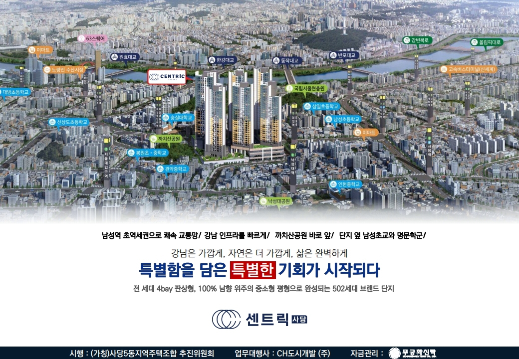 센트릭 사당 메인 사업 안내