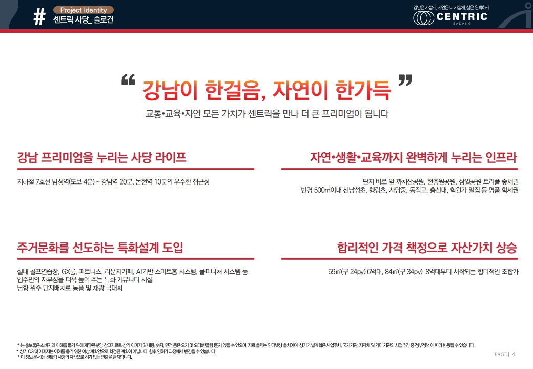 센트릭 사당 주변 인프라