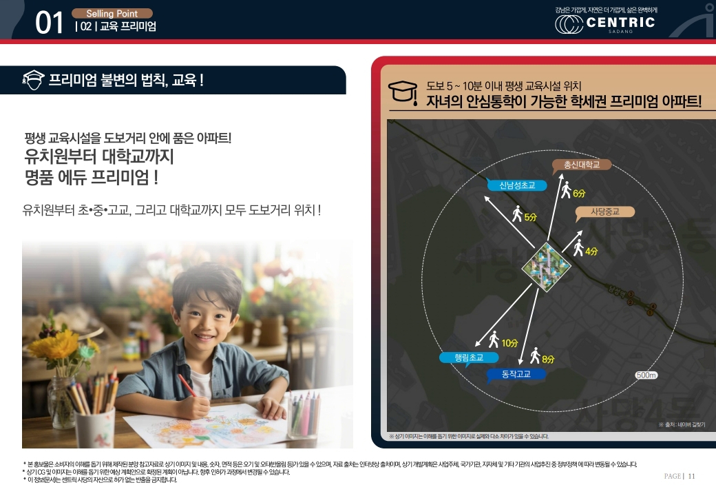 센트릭 사당 입지 안내도 두번째