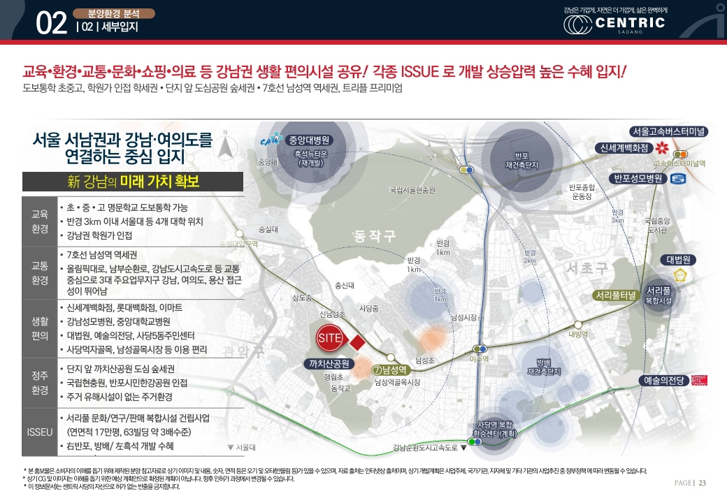 센트릭 사당 입지 지도 안내