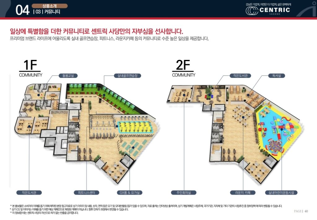 센트릭 사당 커뮤니티 시설 안내