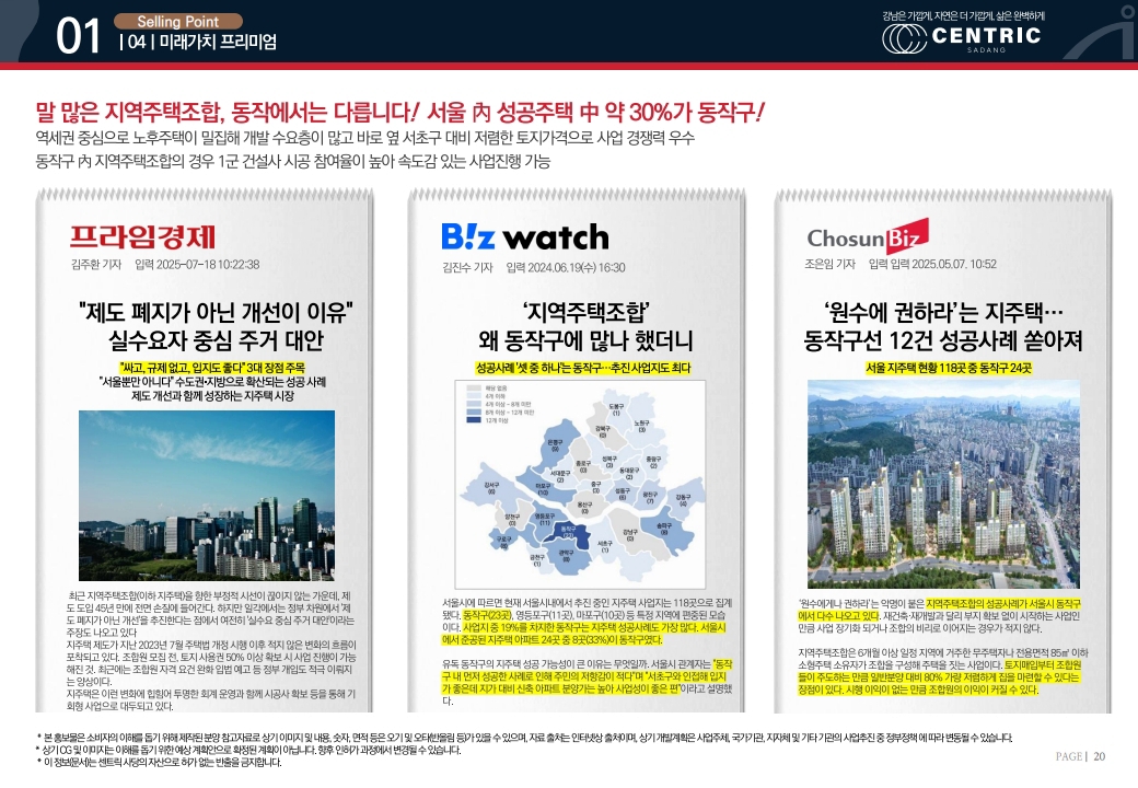 센트릭 사당 프리미엄 기사 모음