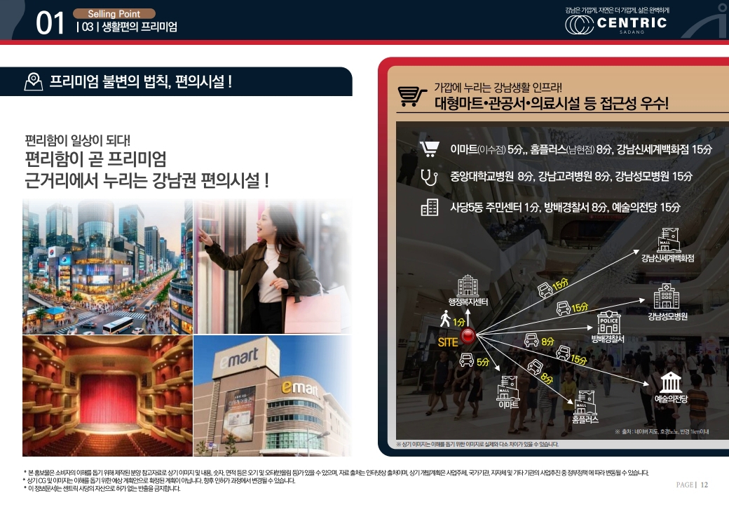 센트릭 사당 프리미엄 첫번째