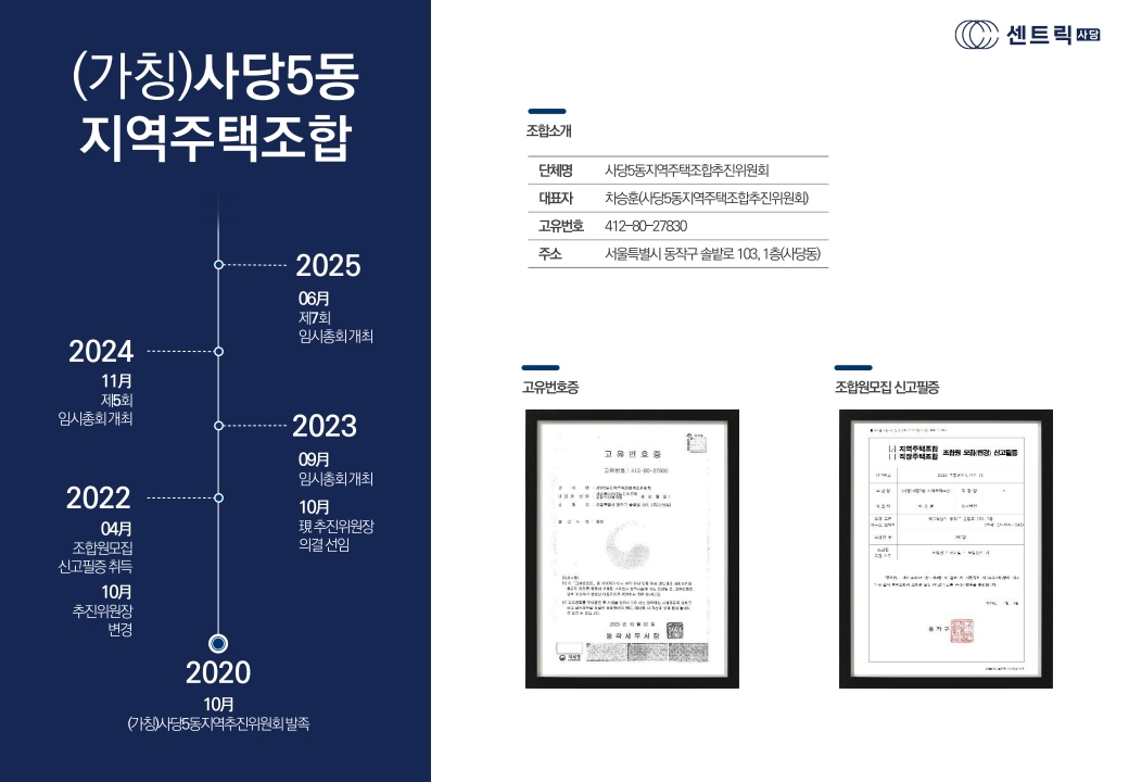 센트릭 사당 사업 진행 안내